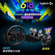 羅技 G923 模擬賽車方向盤+G920排擋桿