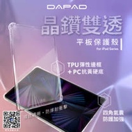 Dapad SAMSUNG Galaxy Tab A7 Lite ( SM-T225、SM-T220 ) 8.7 吋 晶鑽雙透-平板保護殼