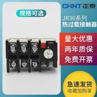 -三相380vJR36過載溫度過流20過載正泰熱63保護器160熱繼電器