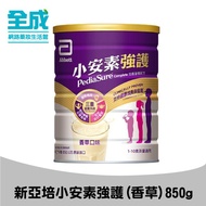 亞培小安素強護均衡營養配方奶粉850g【全成藥妝】