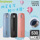 Snapware康寧密扣 陶瓷不鏽鋼彈跳保溫杯-530ml 兩入組(顏色可選)黑+黑
