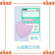 Amitie - 韓國成人彩色三層2D KF94 口罩 (50個) - 紫色