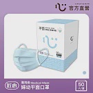 【匠心】兒童平面醫用口罩 ─ 藍色 ─ 50入/盒 (適用小臉女生及大童)