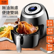 【限時搶購】科帥5.5L雙鍋微電腦液晶觸控氣炸鍋(K0046-AF606)