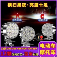 警示燈 閃爍燈 自行車尾燈 夜跑警示燈電動車燈led超亮三輪車燈聚光摩托車大燈強光貨車射燈外置燈 批發大賣場