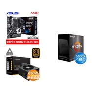 (U+MB+P) AMD R7 5800X(無風扇)+華碩 PRIME X570-P主機板+MONTECH BETA 650W 銅牌 電源供應器