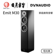 Dynaudio 意境 Emit 家庭劇院音響 M30、M20、M10、M15C型 優惠中 含安裝｜公司貨｜日月音響