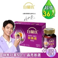 【白蘭氏】黑醋栗+金盞花葉黃素精華飲60ml*36瓶(銷售冠軍No.1 晶亮首選)