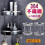 【新錸家居】304不鏽鋼雙層三角置物架-免釘/打孔任選(無痕貼轉角收納瀝水架 扇形牆角落架衛浴室)