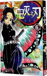 62310.鬼滅之刃6:鬼殺隊九柱審判(簡體書) (日)吾峠呼世晴