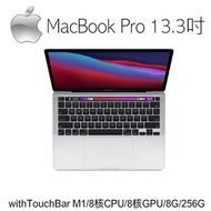 2020新款 Apple Macbook Pro 13吋/M1/8GB/256G 銀色(MYDA2TA/A)