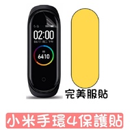 奈米貼 小米手環4 螢幕保護貼 水凝膜 包貼 保護貼 保護膜 高清防刮 奈米保護貼 保護貼 小米保護貼 小米腕帶4保貼 【Z012】
