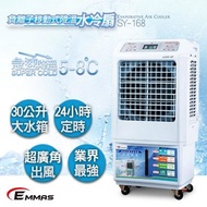 [特價]EMMAS 30L負離子移動式降溫水冷扇 SY-168