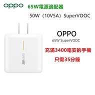 原廠正品全新OPPO 65W SuperVOOC 2.0超級快充頭+線 Oppo RENO 10X第3代旅充RENO5