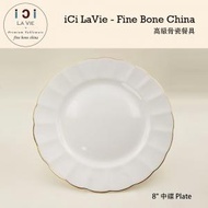 高級骨瓷餐具 - 8吋 中碟 (典雅) 浮雕 (21215-47)