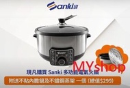日本山崎 - 蒸、炒、煮、炸、煎及火鍋 日本山崎 鴛鴦多功能 電熱鍋 SK-R2019