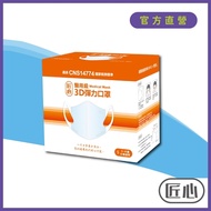 匠心 兒童3D立體醫用口罩S-藍色(50入/1盒)