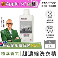 【紐西蘭ecostore】超濃縮環保洗衣精(柑橘天竺葵/1L)