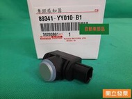 【汽車零件專家】豐田 ALTIS 1.8 2.0 2010-2015年 雷達 電眼 感知器 倒車雷達 車距感知器(銀色)