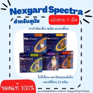 Share For Sale Nexgard Spectra Dog A Flea And Tick Remover. Prevent Heartworm Intestinal Deworm