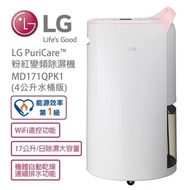 ★1/7-1/31加碼送500MO幣★【LG 樂金】一級能效17公升變頻除濕機◆WiFi遠控(MD171QPK1.ATT1)貨物稅減免1200