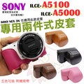 【小咖龍】SONY ILCE a5000L a5100L NEX 3n 短鏡頭 兩件式皮套 皮套 相機包 保護套 桃紅 棕色 A5000 A5100