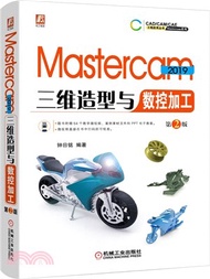 2743.Mastercam 2019三維造型與數控加工(第2版)(簡體書) 鐘日銘