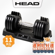 HEAD海德 11kg 快速可調式啞鈴 25lbs(單支可調2.5kg 5kg 7kg 9kg 11kg) 重量訓練舉重
