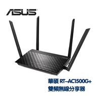 ASUS 華碩 RT-AC1500G PLUS AC1500雙頻路由器(分享器)