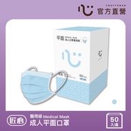 【匠心】三層醫療口罩-成人-藍色-有MD鋼印(50入/盒)