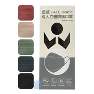 丞威 成人立體防護口罩 (單片包裝) 10入/盒 四層防護 韓系口罩 成人口罩 立體口罩