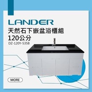 【聯德爾】TOTO面盆天然石下嵌盆浴櫃組120公分(防水發泡板 花崗石檯面下嵌盆)