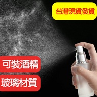 酒精噴瓶 噴瓶 消毒 玻璃瓶 可裝酒精 細霧 化妝水 裝次氯酸水 噴霧式酒精分裝空瓶 適用75%酒精 噴瓶 空瓶