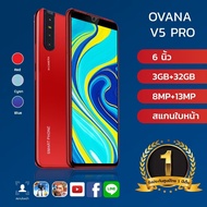 โทรศัพท์ มือถือราคาถูก OVANA V5 Pro จอใหญ่มาก 6 นิ้ว รับประกันศูนย์ไทย 1 ปี  (RAM3GB/ROM32GB) แบตเตอรี่ 3500mAh