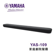 YAMAHA Soundbar家庭劇院 YAS-109