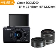 【Canon】EOS M200+15-45mm+22mm雙鏡組- (中文平輸)~送64G記憶卡+副廠電池+座充+相機包+中型腳架+拭鏡筆+減壓背帶+大清潔組+硬式保護貼