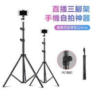 【ANTIAN】多功能手機直播三腳架 自拍神器 210cm 單反相機腳架 伸縮折疊收納自拍棒(贈藍牙遙控器)