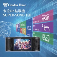 GOLDEN VOICE 金嗓科技 行動可攜式 卡拉OK點歌機 SUPER-SONG 100