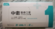 CSD中衛 第一等級醫療口罩-50入/盒裝 藍色/綠色 雙鋼印【樂天網銀結帳10%回饋】