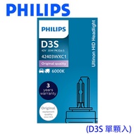 【Philips 飛利浦】PHILIPS飛利浦 6000K HID 氙氣車燈D3S 單顆裝 公司貨