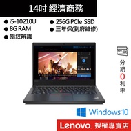 Lenovo 聯想 ThinkPad E14 i5/8G/256G SSD/14吋 商務 筆電[聊聊再優惠]