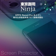 【Ninja 東京御用】OPPO Reno4 Pro(6.5吋)專用全屏曲面高透PET螢幕保護貼