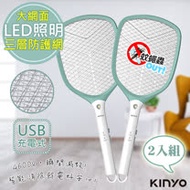 【KINYO】快速充電式三層防觸電捕蚊拍電蚊拍(CM-3370)鋰電/照明(2入組)