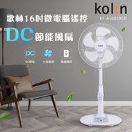 Kolin歌林 16吋 7段速微電腦遙控DC直流電風扇 KF-A1603DCR