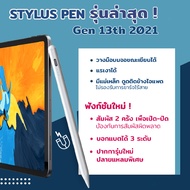 ปากกาไอแพด [สำหรับ ipad] แรเงาได้ สำหรับApple Pencil stylus สำหรับipad gen7 gen8 สำหรับapplepencil 10.2 9.7 Air4 air4 gen6 gen7 gen8 air3 mini5 iPad Pencil for iPad 2018 2019 2020 2021 ปากกาไอแพด ของแท้
