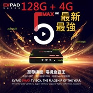 易電視 - EVPAD 5MAX 6K 易播網絡電視盒子 網絡機頂盒 機皇旗盤版(4+128GB)
