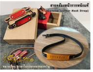 สายคล้องหน้ากาก สายคล้องแมส หนังแท้ 100% สลักชื่อฟรี, Leather Mask Strap, Mask Lanyard, Mask Holder