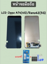 LCD Oppo A74 (4G) / Reno6Z (5G) หน้าจอ Oppo A74 (4g)/Reno6Z (5g) หน้าจอโทรศัพท์มือถือ
