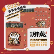 我不是胖虎戳戳樂禮盒