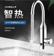 水龍頭 ?海爾不銹鋼即熱式電熱水龍頭加熱器速熱得快熱廚房小廚寶熱水器